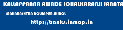 KALLAPPANNA AWADE ICHALKARANJI JANATA SAHAKARI BANK LIMITED  MAHARASHTRA KOLHAPUR SHIROL   banks information 